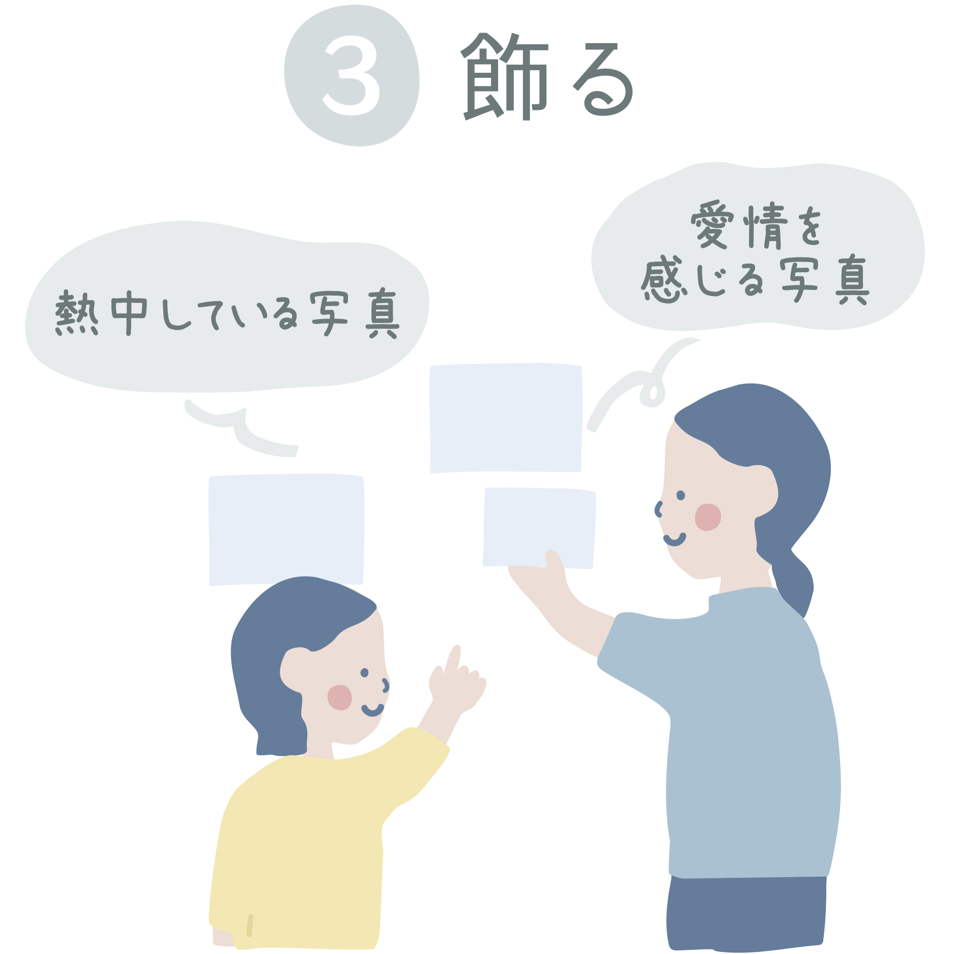 飾る